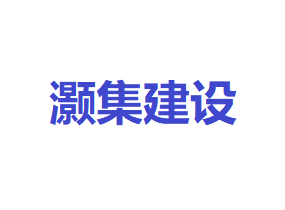 上海灏集净化器租赁项目